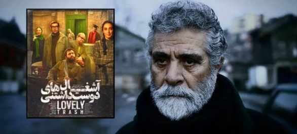 حقایقی درباره بهروز وثوقی به بهانه حضور او در فیلم آشغالهای دوست داشتنی اصل/ بازگشت بهروز وثوقی پس از چهل سال