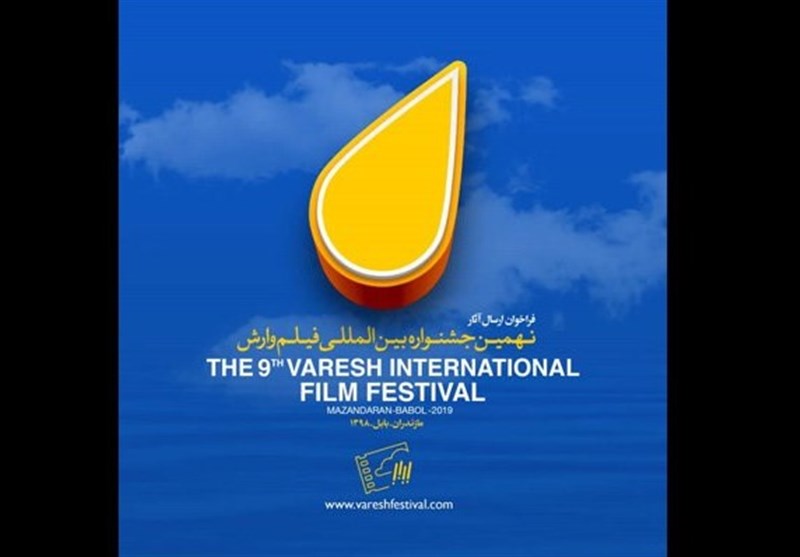 حضور ۵۳ فیلمساز دهه هشتادی و ۱۱۶ فیلمساز دهه هفتادی در جشنواره فیلم وارش