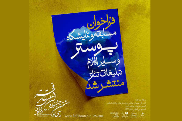 اعلام فراخوان مسابقه و نمایشگاه پوستر جشنواره تئاتر فجر