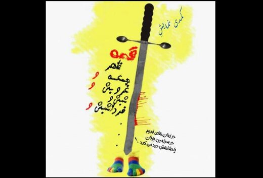 «قصه ظهر جمعه و غروبش و شبش و فردا شبش و ...» روی صحنه مهرگان