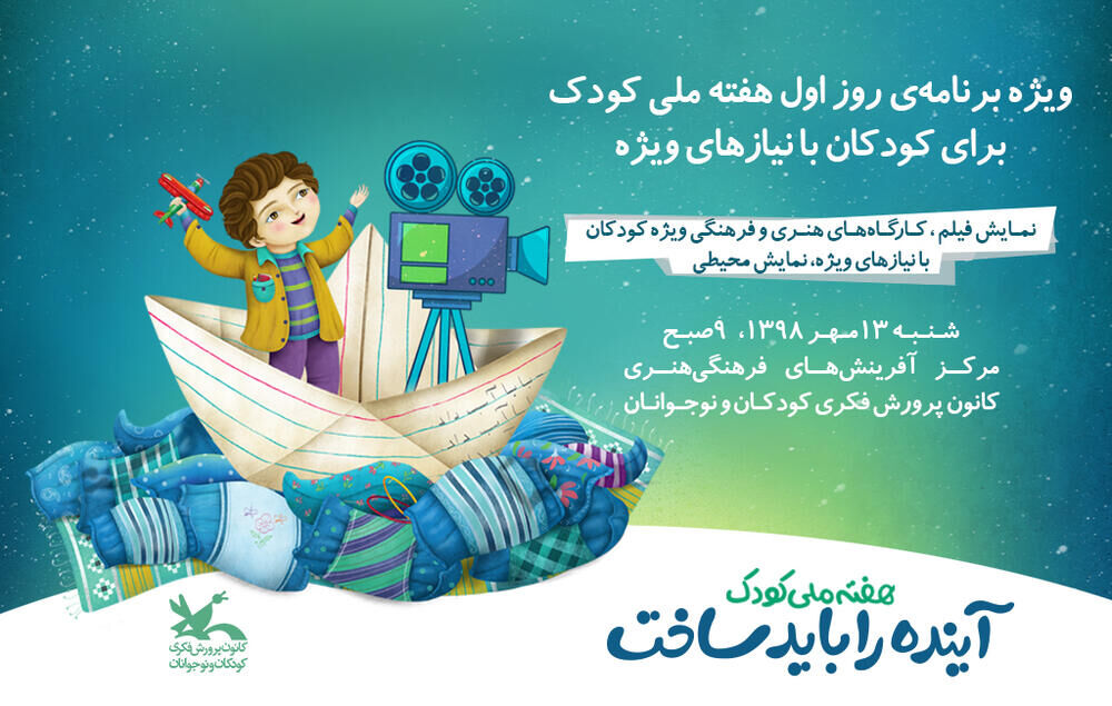 نمایش ۶ انیمیشن بدون کلام برای کودکان ناشنوا