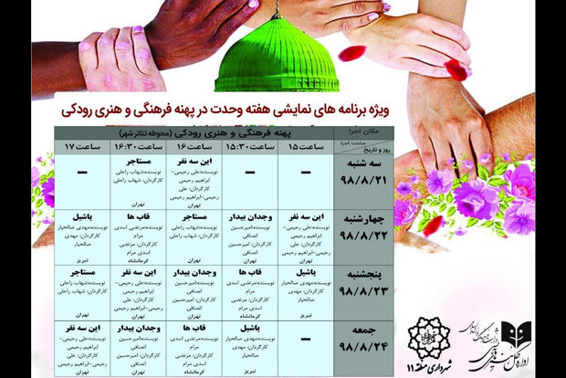 برپایی اجراهای خیابانی به مناسبت هفته وحدت