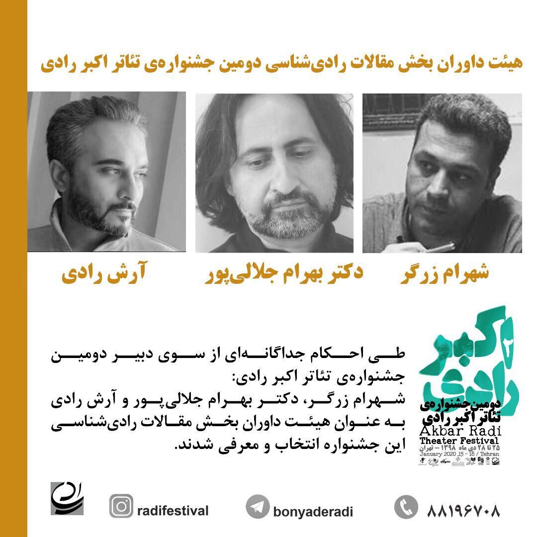 اعضای گروه داوری بخش مسابقه مقالات «رادی شناسی» انتخاب شدند