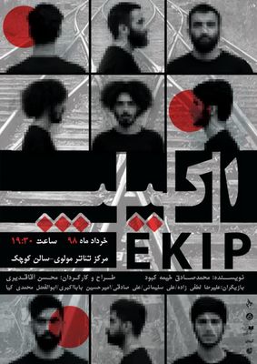 «اکیپ» در تالار مولوی به صحنه می‌رود