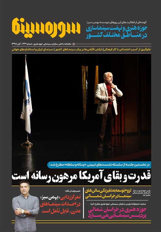 سیوسومین شماره ماهنامه «سوره سینما» منتشر شد سیوسومین شماره ماهنامه «سوره سینما» منتشر شد