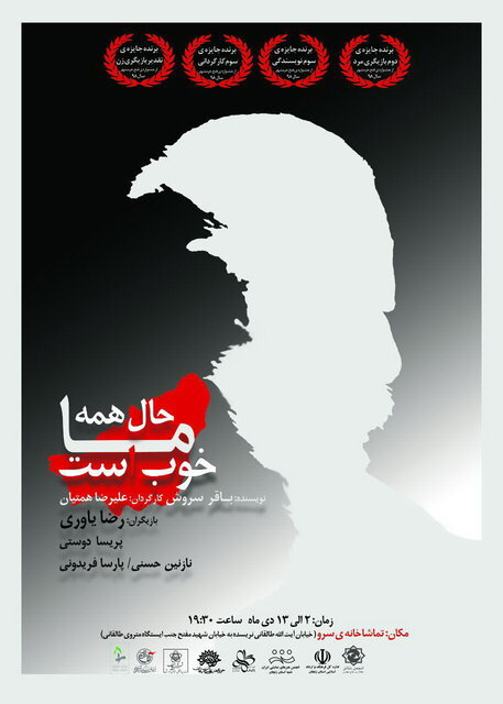 اجرای نمایش برگزیده جشنواره فتح خرمشهردر تماشاخانه سرو