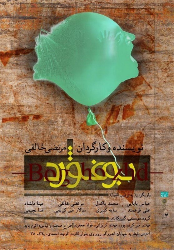 خانه موزه انتظامی میزبان نمایش «بوغوژد»