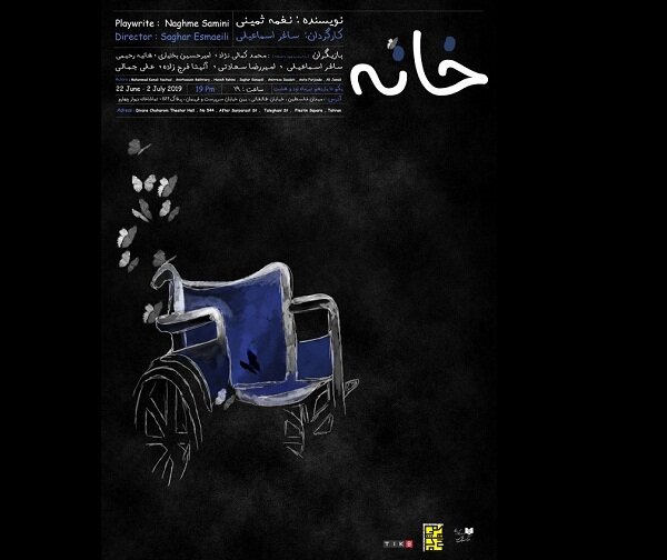 «خانه» نغمه ثمینی در «دیوار چهارم»