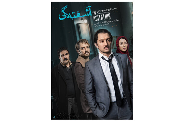 پوستر «آشفته‌گی» منتشر شد