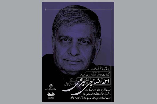 بزرگداشت احمد ضابطی جهرمی در خانه هنرمندان