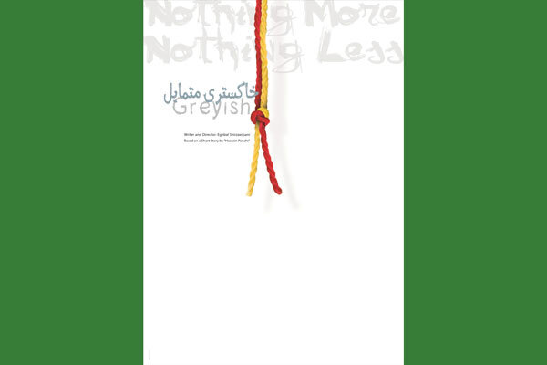 حضور «خاکستری متمایل» در جشنواره کلکته هند