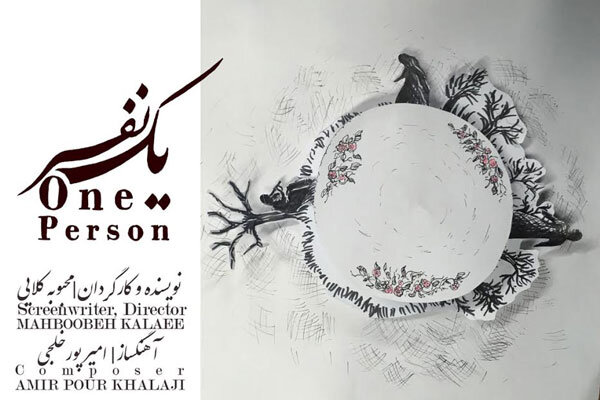 پذیرایی جشنواره انیمیشن بوسنی از «یک نفر»