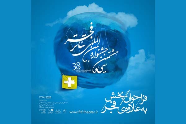 انتشار فراخوان و معرفی مدیر «به علاوه فجر» جشنواره تئاتر فجر انتشار فراخوان و معرفی مدیر «به علاوه فجر» جشنواره تئاتر فجر