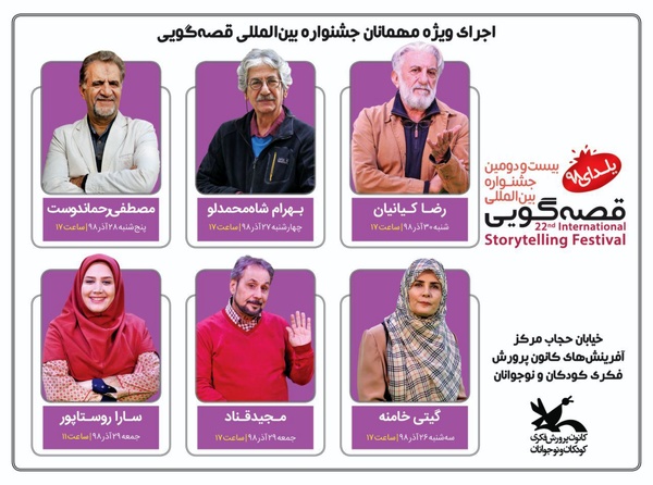 رضا کیانیان، رحماندوست، شاه محمدلو و خامنه قصه میگویند رضا کیانیان، رحماندوست، شاه محمدلو و خامنه قصه میگویند