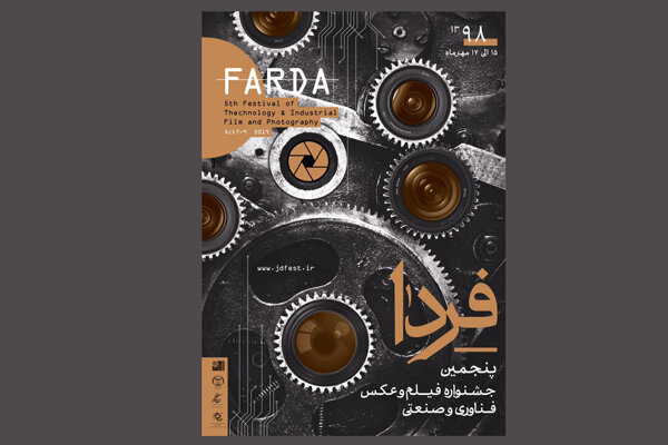 میزبانی خانه هنرمندان از جشنواره «فردا»