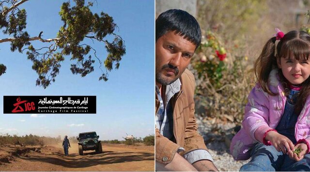 جشنواره «کارتاژ» تونس میزبان «قصر شیرین» و «زمانی یک زن» جشنواره «کارتاژ» تونس میزبان «قصر شیرین» و «زمانی یک زن»