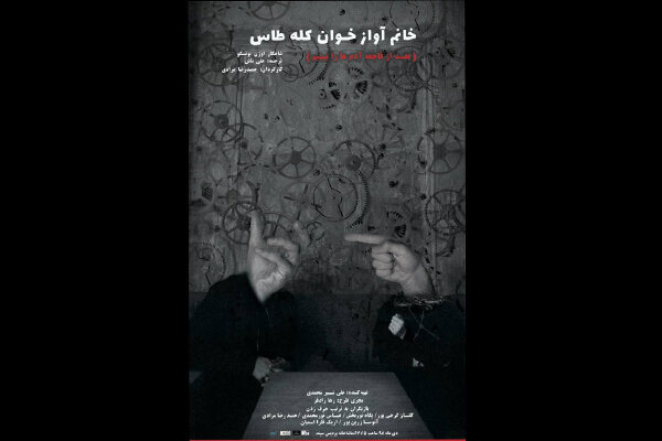 «خانم آوازخوان کله طاس» روی صحنه می رود/ رونمایی از پوستر نمایش