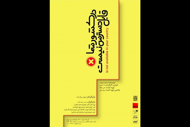 سالن‌های دولتی تئاتر را به ما نمی‌دهند/ پذیرش بدون پرسش