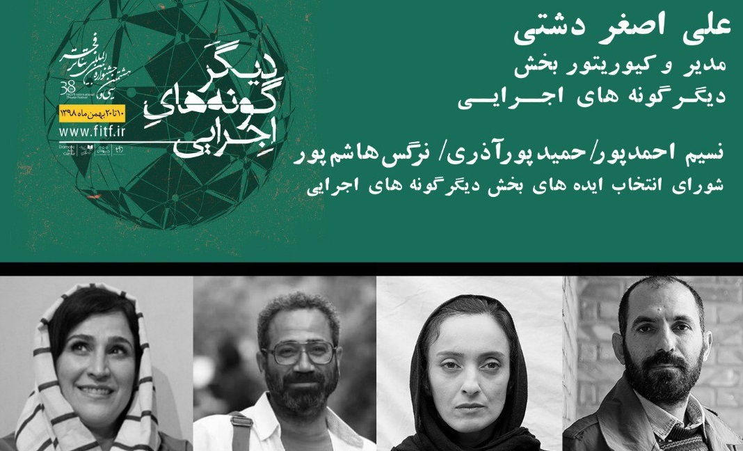 معرفی مدیر و اعضای شورای انتخاب ایده‌ دیگرگونه‌های اجرایی جشنواره بین‌المللی تئاتر فجر‎