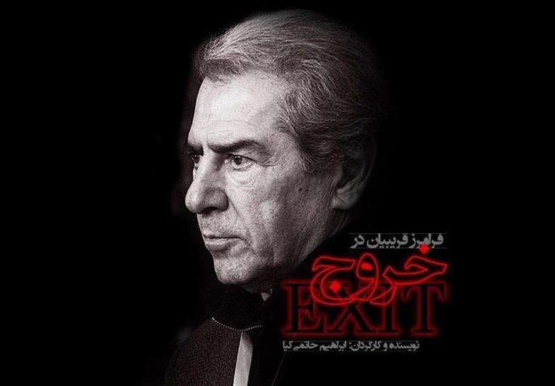 اولین تصویر از «خروج» حاتمیکیا اولین تصویر از «خروج» حاتمیکیا