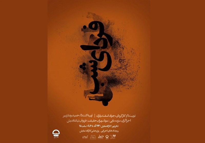 «فردای شب» در کارگاه نمایش به صحنه می‌رود