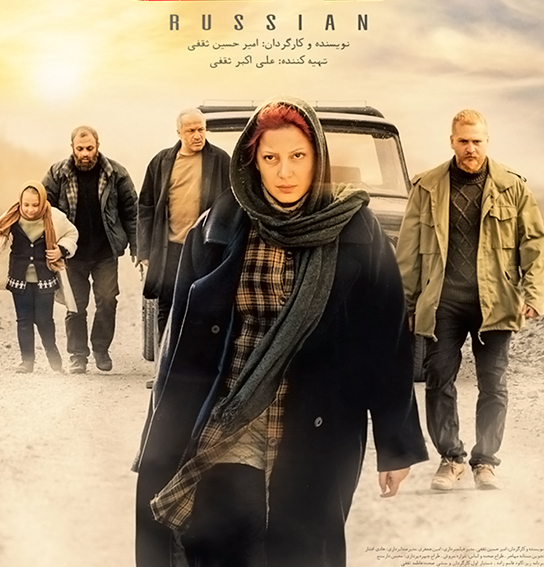 نگاهی به فيلم «روسی» به كارگردانی اميرحسين ثقفی/ يك ظرف پر از پوست ميوه