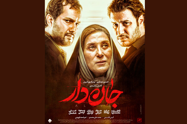 پوستر «جان دار» منتشر شد/ وقتی بدترین کار دنیا میشه بهترین راه