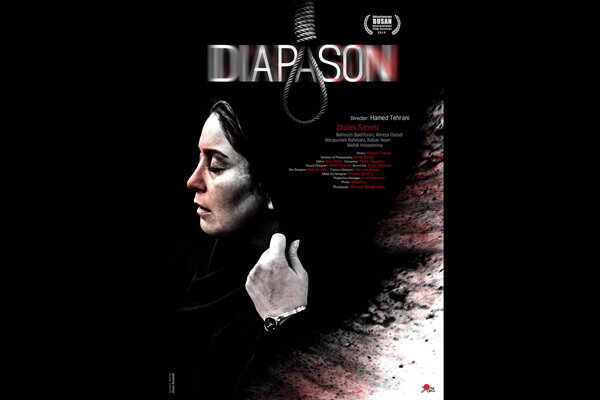 رونمایی از پوستر بین‌المللی «دیاپازون»