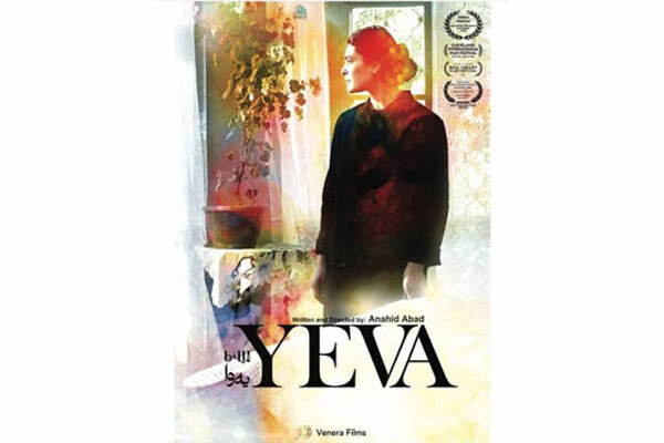 آغاز اکران «یه وا» در آمریکا از سوم آبان