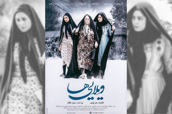 «ویلاییها» به هند میرود «ویلاییها» به هند میرود