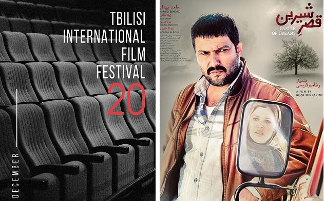 «قصر شیرین» میرکریمی در جشنواره تفلیس