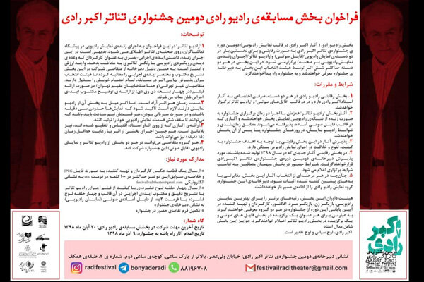 فراخوان بخش مسابقه “رادیو رادی” دومین جشنواره تئاتر رادی منتشر شد