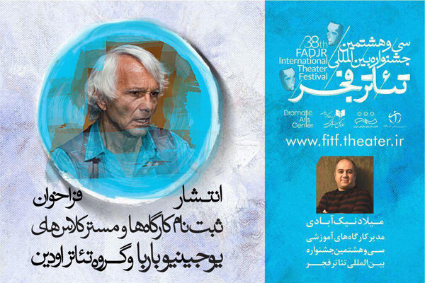 انتشار فراخوان کارگاههای آموزشی و مسترکلاسهای گروه تئاتر اودین انتشار فراخوان کارگاههای آموزشی و مسترکلاسهای گروه تئاتر اودین