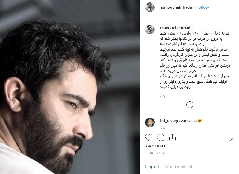 منوچهر هادی: دیدن نسخه قاچاق «رحمان ۱۴۰۰» حرام است