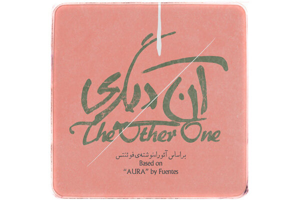 برنامه آبان تئاتر شهرزاد اعلام شد/رونمایی از لوگوی «آن دیگری»