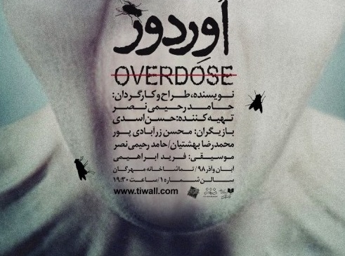 هنر، زبان مشترک و دغدغه ذهن من است/ «اوردوز» از آسیبهای اجتماعی میگوید هنر، زبان مشترک و دغدغه ذهن من است/ «اوردوز» از آسیبهای اجتماعی میگوید