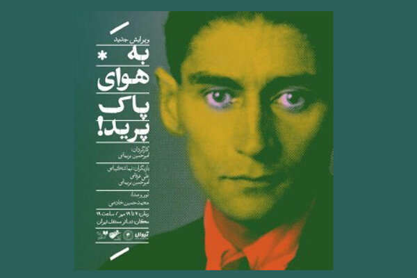 دورهمی سه نویسنده در «به هوای پاک پرید»/آقای حسین‌پور کوچک می‌شود