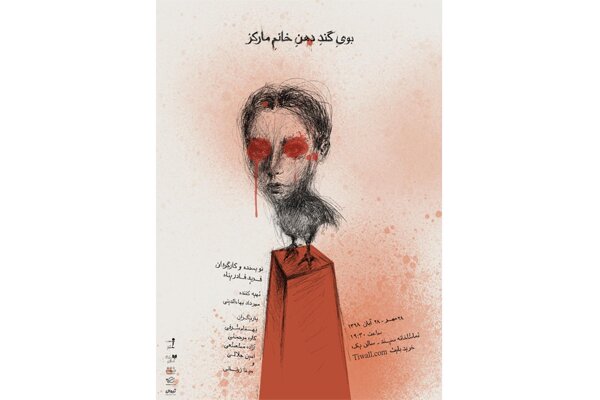 مشخص شدن زمان اجرا و انتشار پوسترهای «بوی گند دهن خانم مارکز» مشخص شدن زمان اجرا و انتشار پوسترهای «بوی گند دهن خانم مارکز»