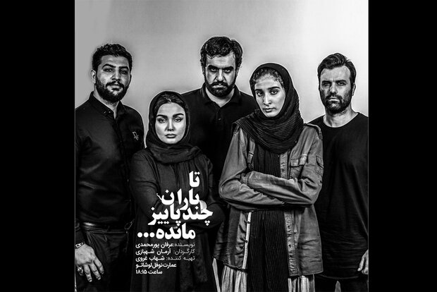 «تا باران چند پاییز مانده» در نوفل لوشاتو «تا باران چند پاییز مانده» در نوفل لوشاتو