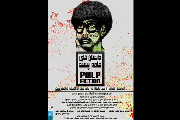 «داستانهای عامه پسند» در شانو روایت میشود «داستانهای عامه پسند» در شانو روایت میشود