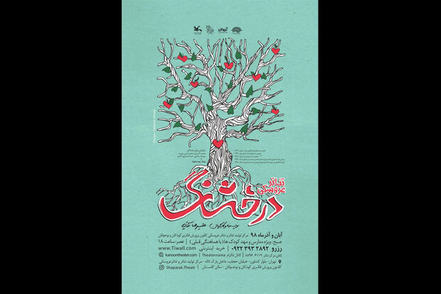 اجرای نمایش «درخشنگ» روی صحنه مرکز تئاتر کانون