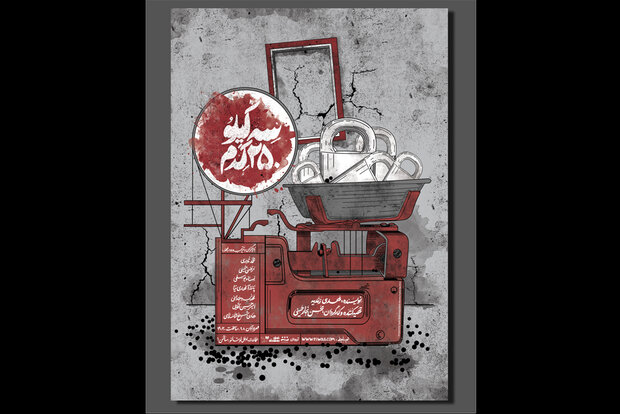 پوستر «سه کیلو ۲۵۰ گرم» منتشر شد پوستر «سه کیلو ۲۵۰ گرم» منتشر شد