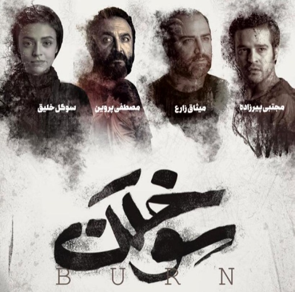 نخستین تجربه تهیه‌کنندگی شبنم مقدمی برای اجرا آماده می‌شود/ ایرانشهر به استقبال «سوختن» می‌رود