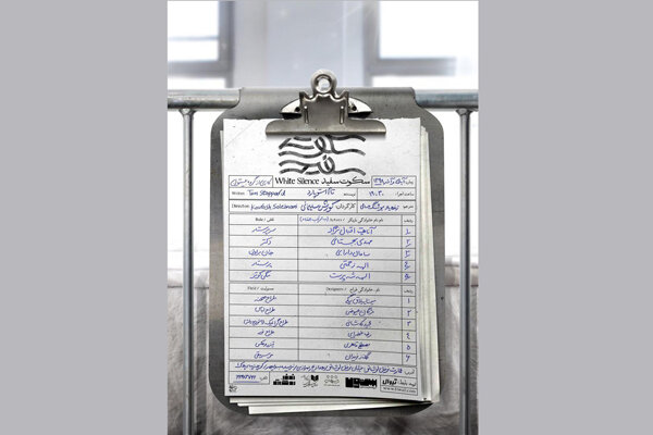 پوستر نمایش «سکوت سفید» منتشر شد/ آغاز پیش فروش بلیت