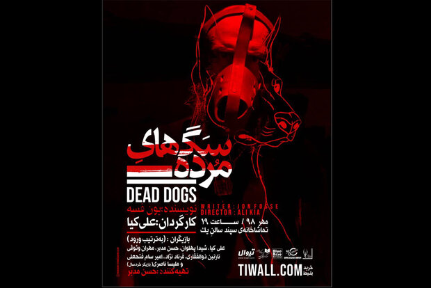 نمایش «سگ‌های مرده» در تماشاخانه سپند