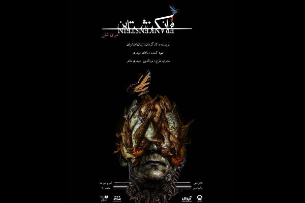 «فرانکنشتاین» به تئاتر شهر می‌آید/ انتشار پوستر