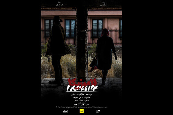 اجرای «لاموزیکا» با بداهه نوازی پیانو و ویولونسل اجرای «لاموزیکا» با بداهه نوازی پیانو و ویولونسل