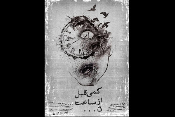 «کمی قبل از ساعت ۵ بامداد» به صحنه رفت
