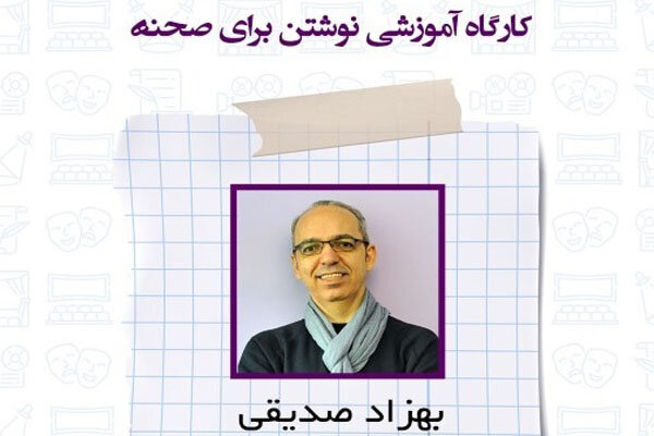 برگزاری کارگاه‌ تخصصی وآموزشی اصول داستان نویسی و نوشتن برای صحنه