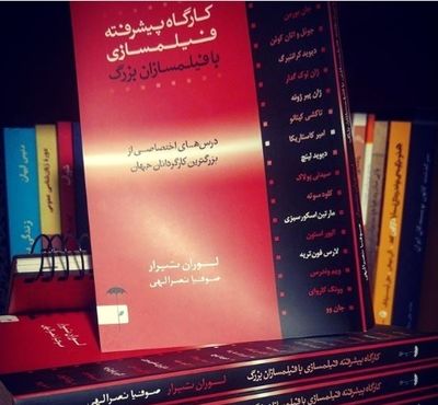 رمز و راز پشت پرده کارگردانان بزرگ سینما در یک کتاب رمز و راز پشت پرده کارگردانان بزرگ سینما در یک کتاب